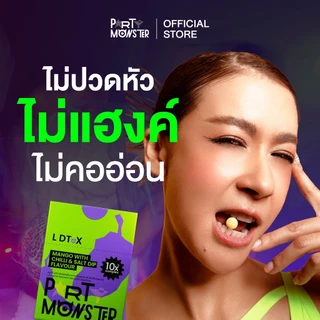 Party Monster (ปาร์ตี้ มอนสเตอร์) เม็ดเคี้ยวแก้แฮงค์ 3 กล่อง