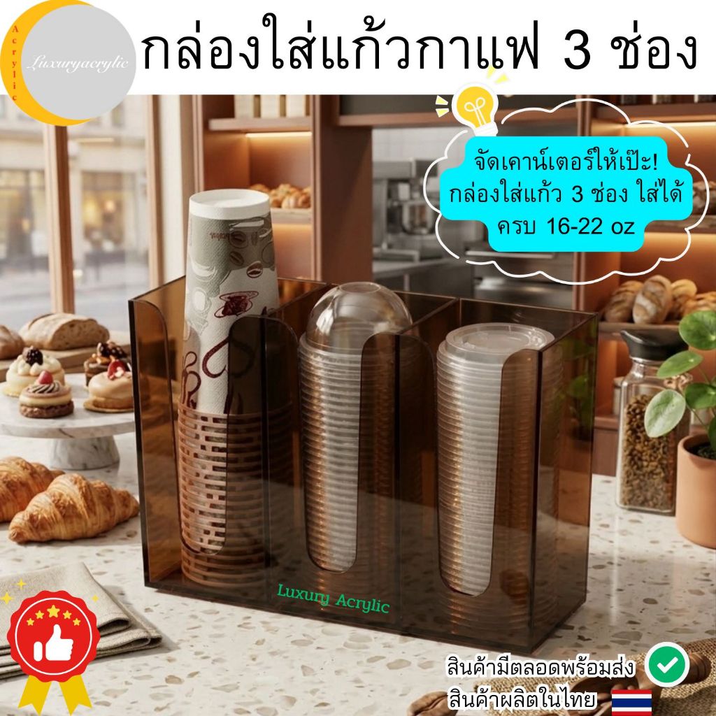 กล่องใส่แก้วกาแฟ 3 ช่อง ขนาด32.5x11x24cm. ใส่แก้วไซส์16,18,22 ออนซ์