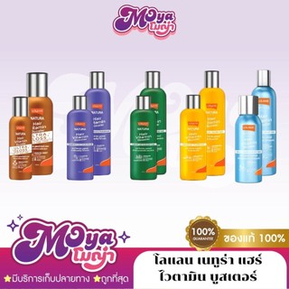 โลแลน เนทูร่า แฮร์ ไวตามิน บูสเตอร์ โลแลน Lolane ครีมบำรุงเส้นผม สูตรไม่เหนียวเหนอะหนะ พร้อมส่ง