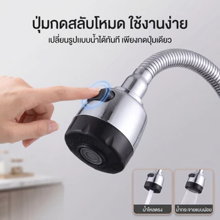 ก๊อกน้ำซิงค์ ก๊อกน้ำอ่างล้างจาน หมุนได้ 360 องศา ก๊อกน้ำอเนกประสงค์ สแตนเลส แบบยืดหยุ่น สำหรับห้องครัว