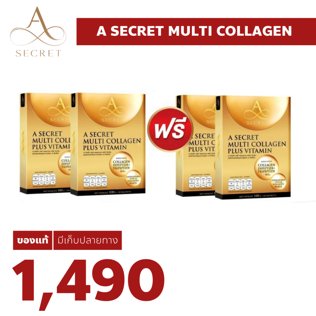 2แถม2 A Secret Collagen คอลลาเจน เอ ศุภชัย ยืดอายุเซลล์ UCII 40mg เอคอลลาเจน ลดปวดข้อ ฟื้นฟูข้อเข่า
