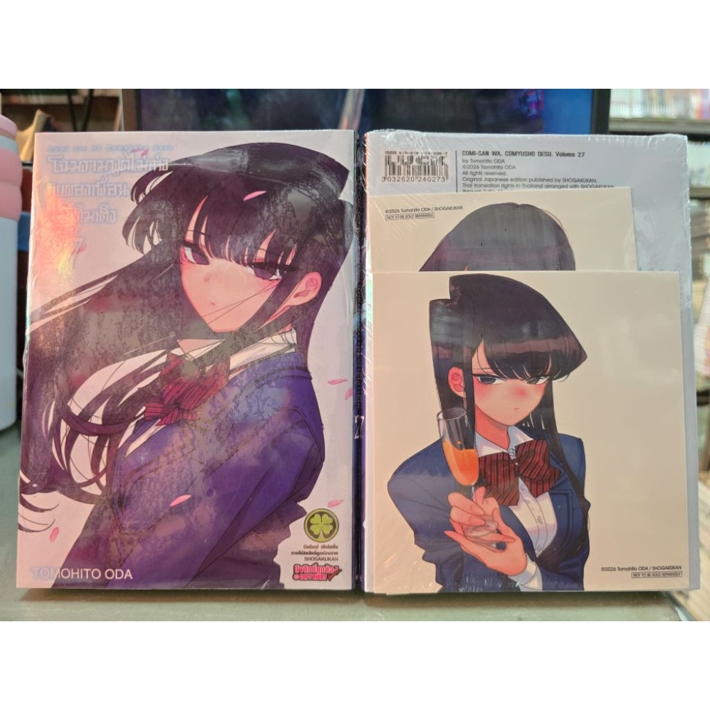 โฉมงามพูดไม่เก่งกับผองเพื่อนไม่เต็มเต็ง เล่ม 1 - 27