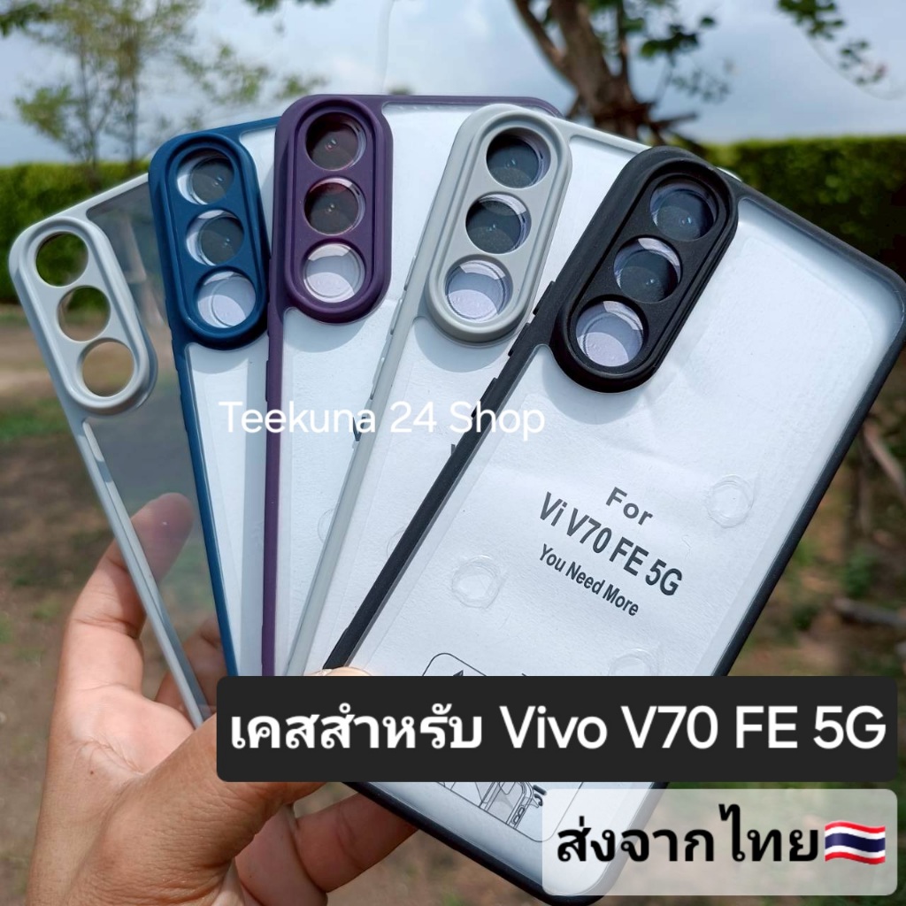 เคส สำหรับ Vivo V70 FE 5G ขอบซิลิโคน+หลังพลาสติกใส #Vivo V70FE 5G