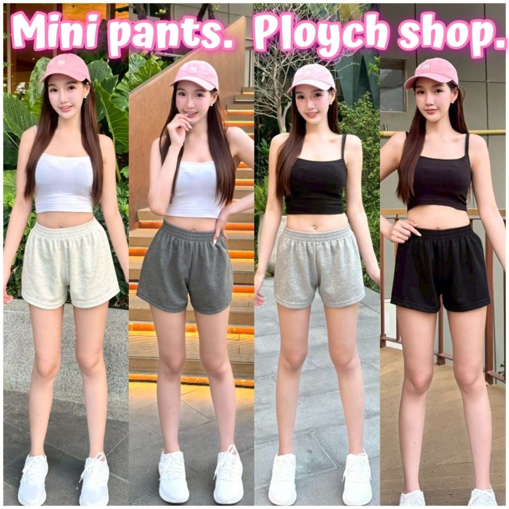 กางเกงขาสั้น ทรงมินิ mini pants ทรงสายฝอ ผ้าฝรั่ง ผ้าไม่ย้วย ผ้านุ่ม ใส่สบาย ใส่อยู่บ้าน ใส่ออกกำลังกาย ใส่นอนได้