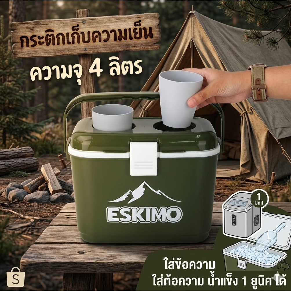 4 ลิตร ESKIMO กระติกเหลี่ยม มีช่องวางแก้ว ความจุ 4 ลิตร หูหิ้ว จับถนัดมือ มีให้เลือก 2 สี น้ำเงิน , ครีม กระติกแคมป์