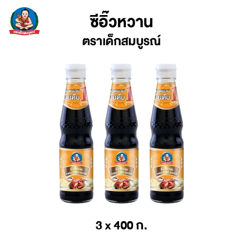 ตราเด็กสมบูรณ์ ซีอิ๊ว หวาน ขนาด 400 กรัม (แพ็ค 3 ขวด)  Deksomboon Sweet Soy Sauce  400 g (3 pcs)