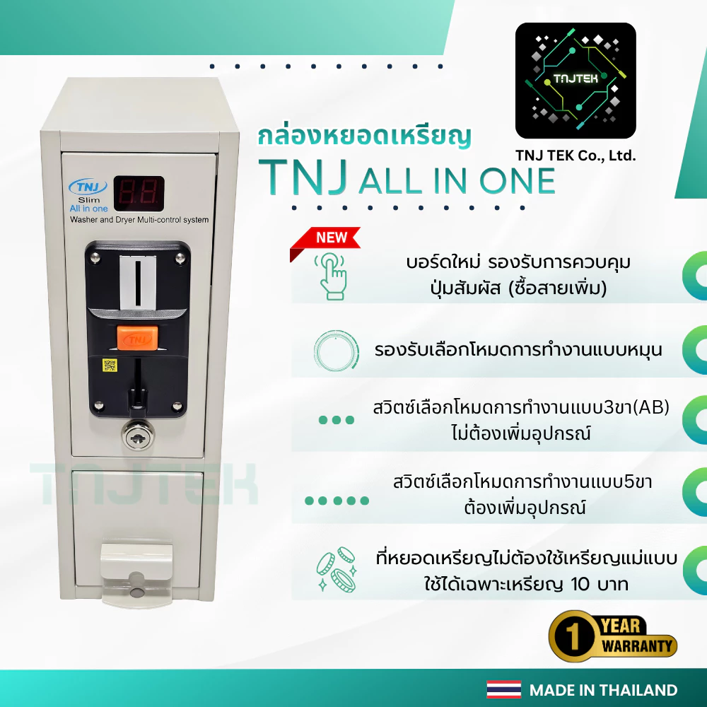 NEW กล่องหยอดเหรียญเครื่องซักผ้า TNJ All In One รองรับการควบคุมปุ่มสัมผัส ผลิตที่ประเทศไทย