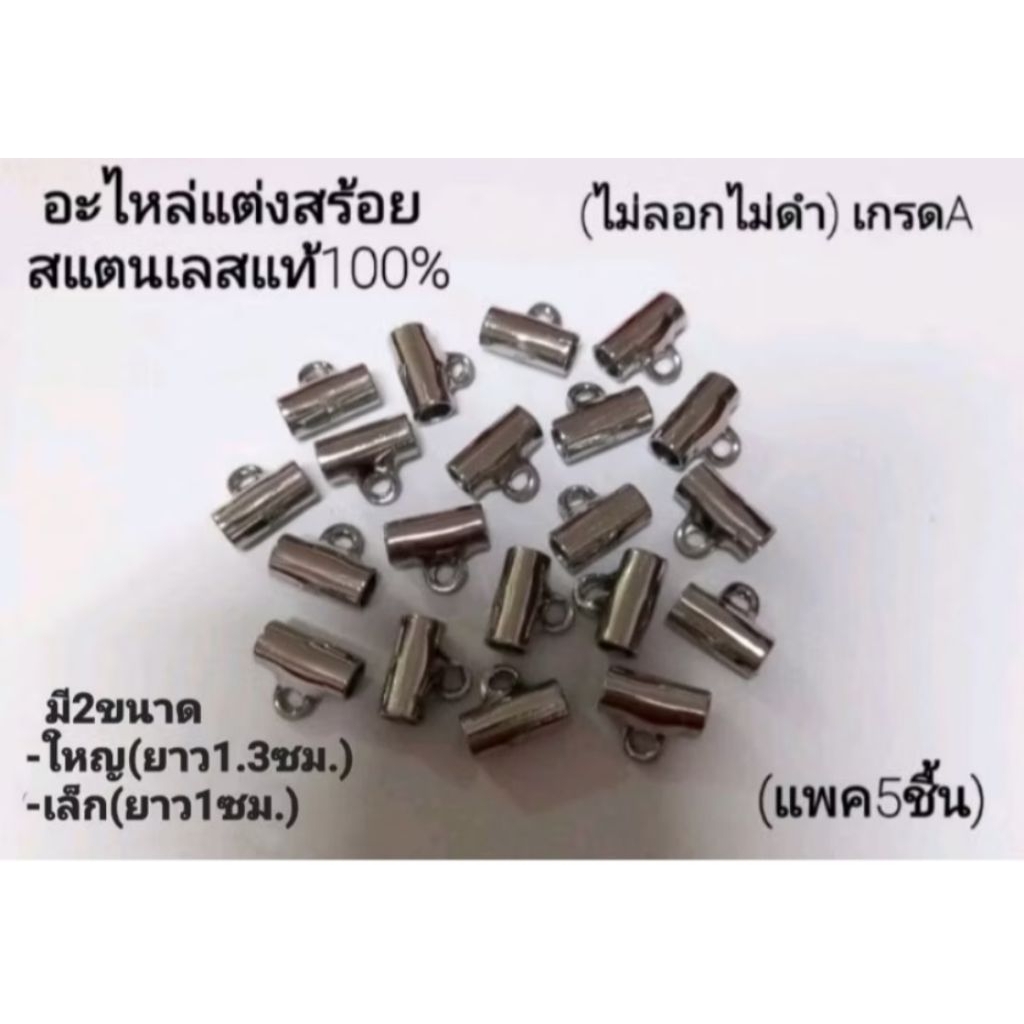 ปล้องห่วงข้าง-หน้า-หลัง ห้อยพระ ✨ อะไหล่สแตนเลสแท้ 💛 ไม่ลอกไม่ดำ 💎 คุณภาพดี แข็งแรง ใช้งานง่าย เครื่องประดับมีสไตล์