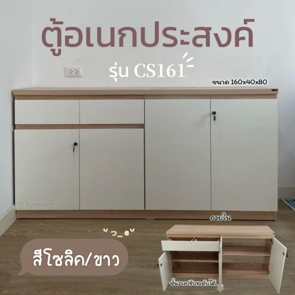 ตู้อเนกประสงค์ ชั้นวางทีวี เคาน์เตอร์ครัว รุ่น CS161
