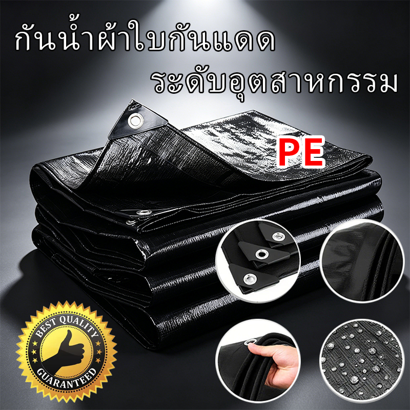ผ้าใบกันแดดฝน ผ้าใบพลาสติก กันแดด กันน้ำ ปูพื้น ผ้ากันลม กันฝุ่น ผ้ารองปูพื้น ผ้าปูเต็นท์