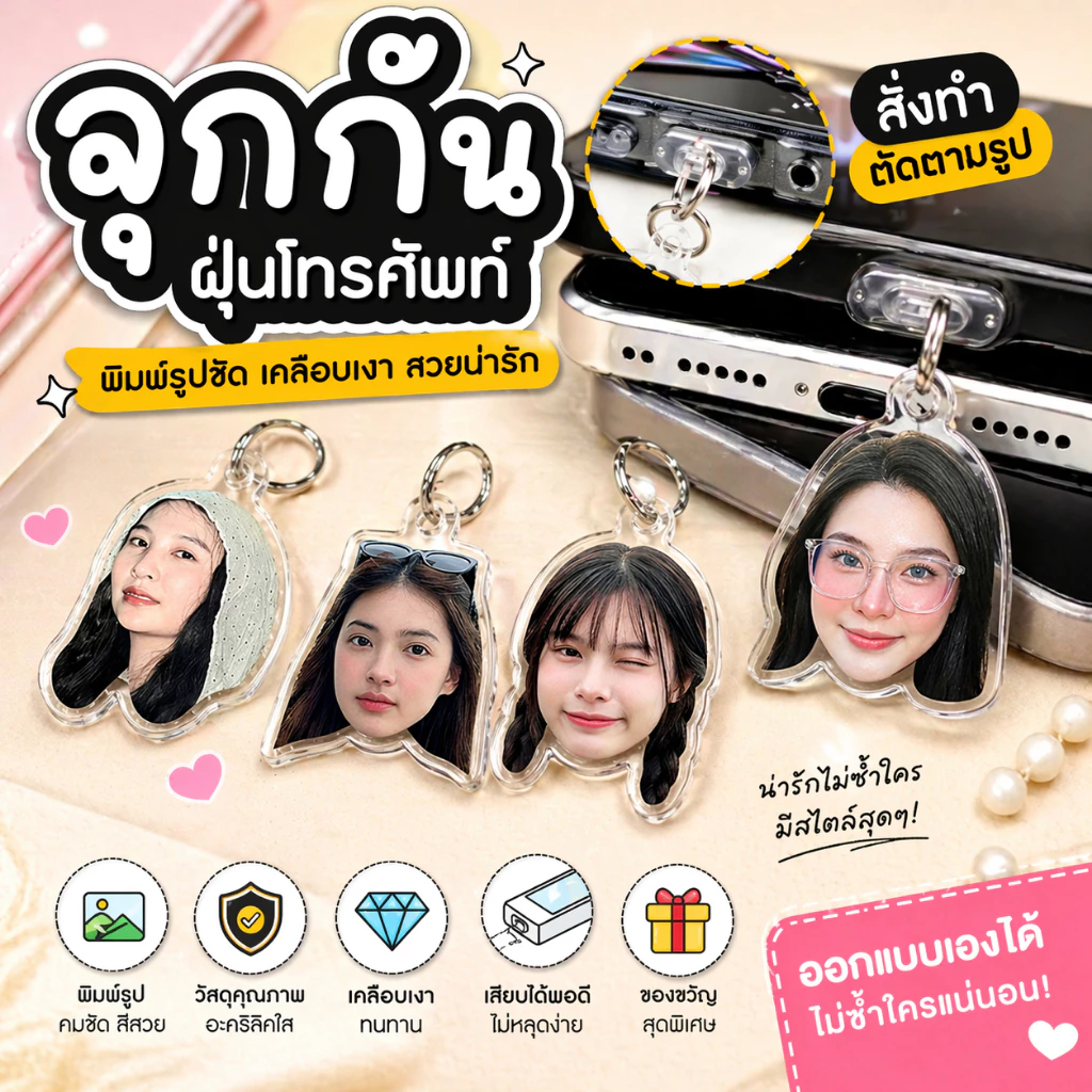 จี้กันฝุ่นโทรศัพท์ อะคริลิค UV สำหรับช่องชาร์จ Type-C iPhone