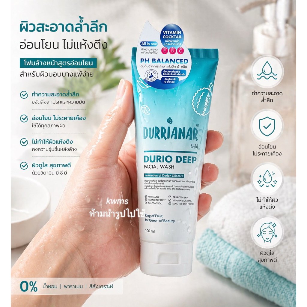 Durio Deep Facial Wash เจลทำความสะอาดผิวหน้าสูตรอ่อนโยน ไม่ทำให้ผิวแห้งตึงหลังล้าง 100g