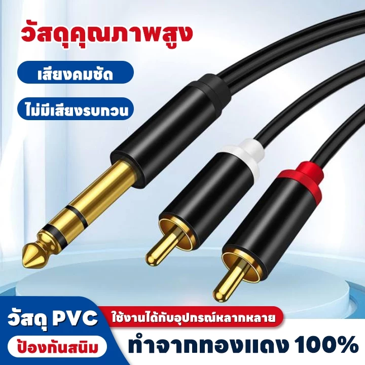 สายสัญญาณเสียง AUX 3.5mm ออก 2 RCA 1 ออก 2 สายต่อลำโพง สำหรับมือถือ ทีวี คอมพิวเตอร์ แอมป์ขยายเสียง 1.5 - 5 เมตร