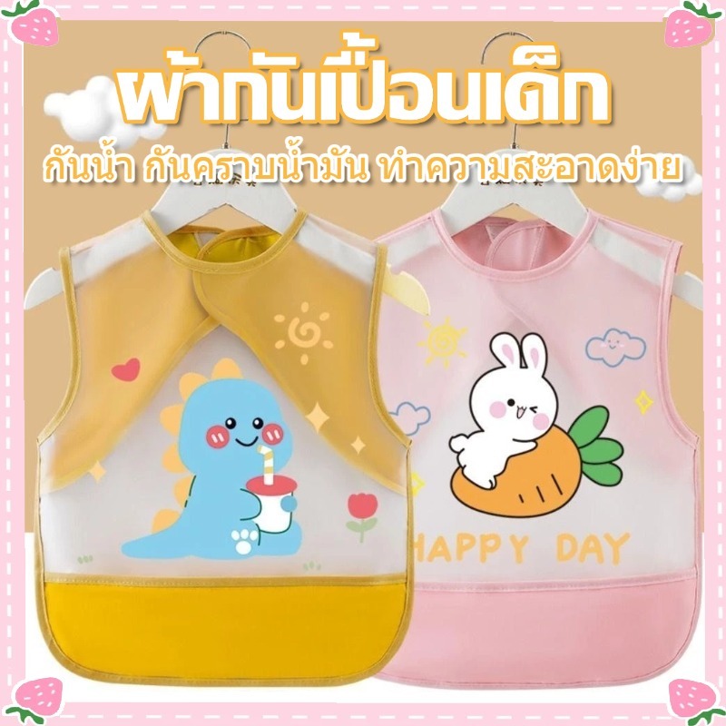 ผ้ากันเปื้อนเด็ก ผ้ากันเปื้อนแขนกุด ลายน่ารักๆ  กันน้ําป้องกันสกปรก การ์ตูนหมีสบายกระต่ายน้ําลายผ้าขนหนู ทำความสะอาดได้ง