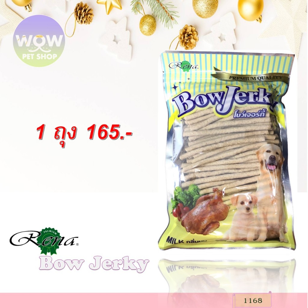 1168 - โบว์เจอร์กี้(รสนม) น้ำหนัก 800 กรัม ***1ถุง 165บาท