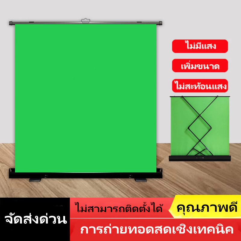 150X200CM ฉากหลัง ROLLUP GREEN SCREEN BACKGROUND มีหลายสีให้เลือก
