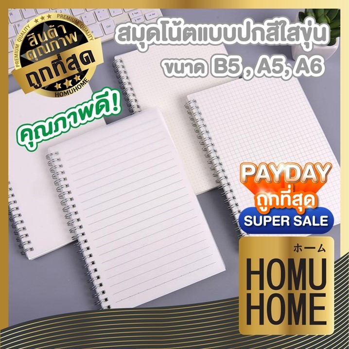 【HOMUHOME ホーム】สมุดโน๊ตสันห่วง【QC-แพ็คอย่างดี】สมุดจดบันทึก  MUJI 70 แผ่น ADSX SET4 ART17 GP YY