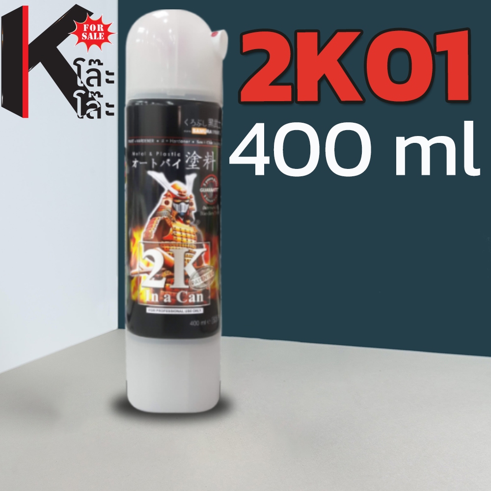 ส่งทันทีใน 4ชม แถมปืน 2K01 แลคเกอร์ซามูไร แล๊กเกอร์ แล็กเกอร์ แล็คเกอร์ samurai clear สีใส เคลือบเงา