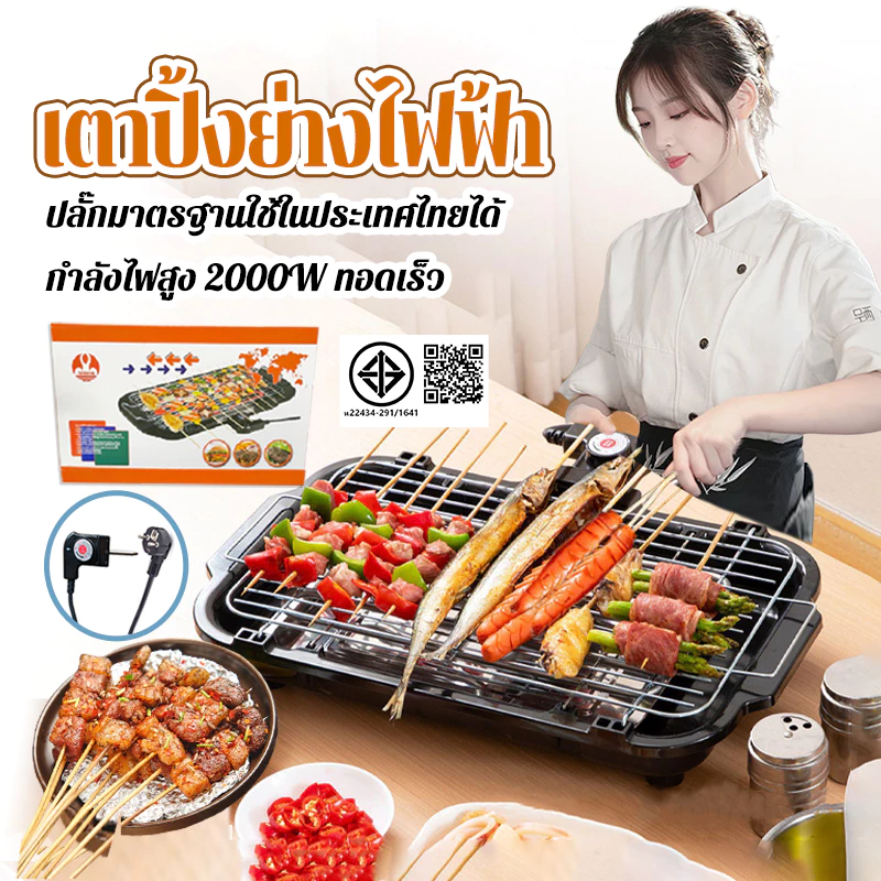 เตาปิ้งย่างบาร์บีคิว เตาปิ้งย่างไร้ควัน เตาปิ้งย่างไฟฟ้า ควบคุมอุณหภูมิได้ 5 ระดับ ไม่มีเปลวไฟ ปลอดภัย ให้ความร้อนเร็ว