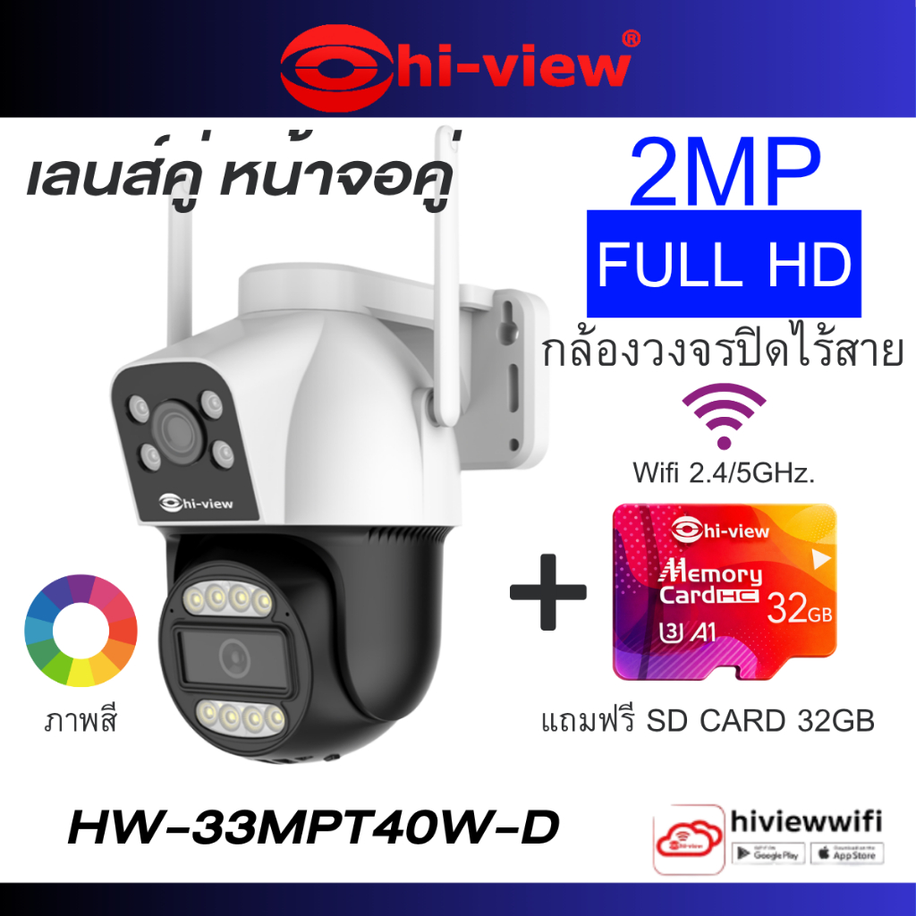 กล้องวงจรปิดไร้สายHiview HW-33MPT40W-Dฟรี SD CARD 32GB กล้อง2เลนส์ สองจอภาพ