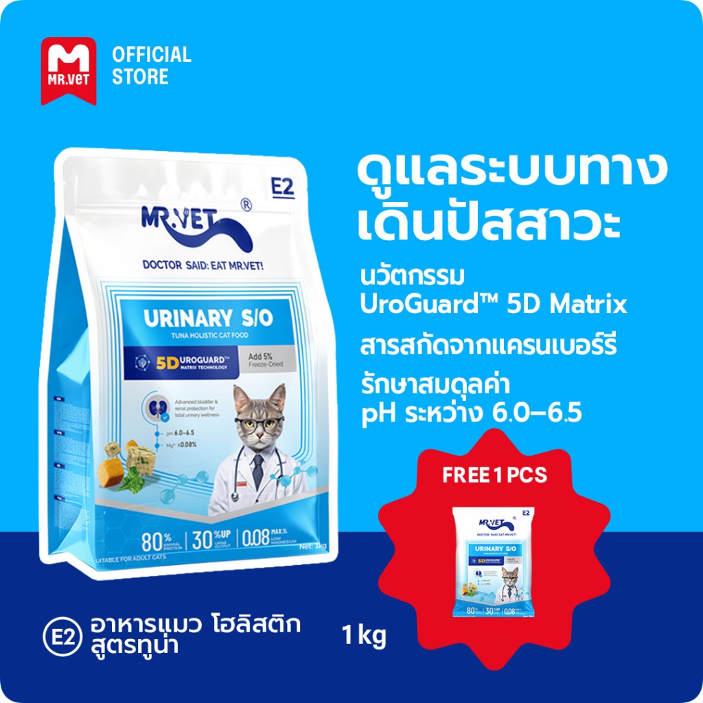 Mr.vet E3 Nano-Protein™ อาหารแมวแห้ง 5กก. ย่อยง่าย ดูดซึมเร็ว เสริมโปรไบโอติก บำรุงระบบย่อยอาหารและลำไส้แข็งแรง