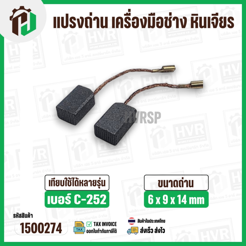 แปรงถ่าน เครื่องมือช่าง  หินเจียร PUMPKIN ( ฟักทอง ) ,  จีนทั่วไป C-252 ( STAR ) ( 6 x 9 x 14 mm.  )  ( 1 ชุด  )