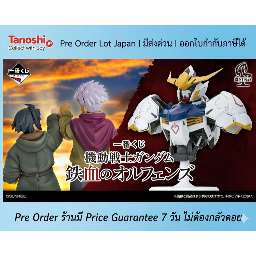 [ร้านค้าแนะนำ] Pre Order Lot Japan - Ichiban Kuji Mobile Suit Gundam: Iron-Blooded Orphans