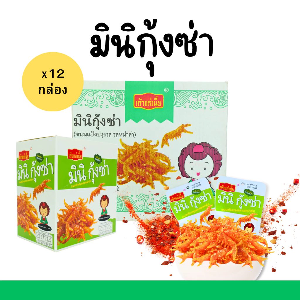 ขนมล่าเถียวมินิกุ้งซ่า แบรนด์เถ้าแก่เนี้ย รสหม่าล่า 1ลัง144ซอง เผ็ดจี๊ดถึงใจ