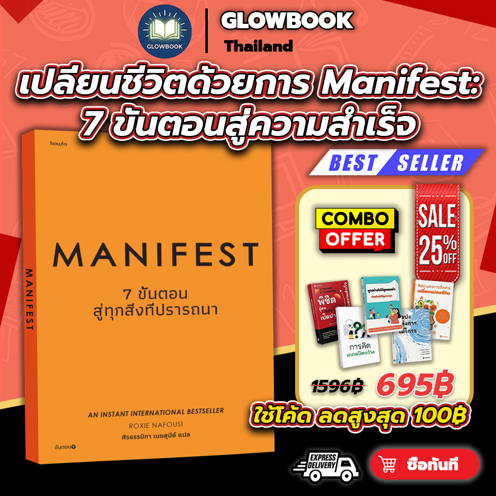 Manifest: 7 ขั้นตอนสู่ทุกสิ่งที่ปรารถนา - เปลี่ยนชีวิตด้วยกฎแห่งแรงดึงดูด โดย GLOWBOOK