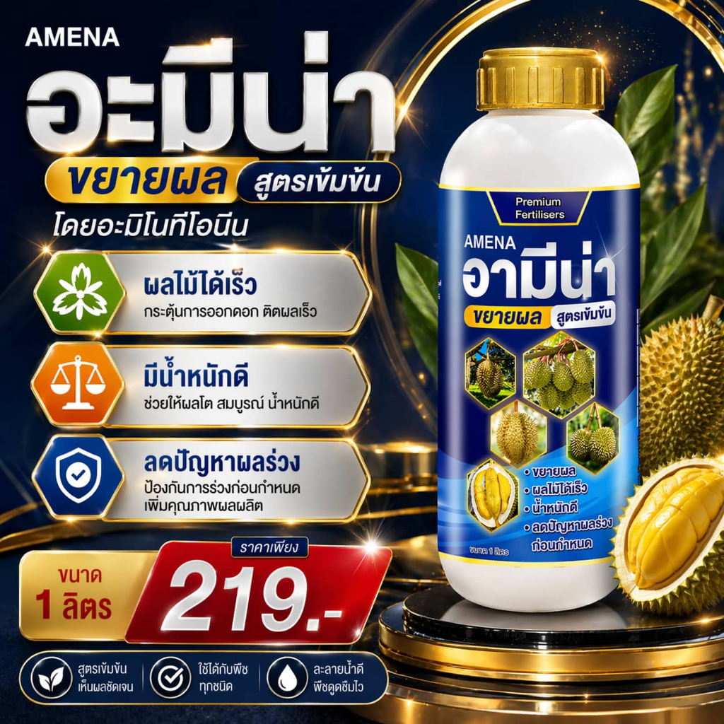 อามีน่า(ฟ้า) อะมิโนขยายผล อะมิโนทีโอนีน สูตรเข้มข้น ผลโตไว ใช้ได้กับพืชทุกชนิด  ช่วยให้ผลใหญ่ 1ลิตร