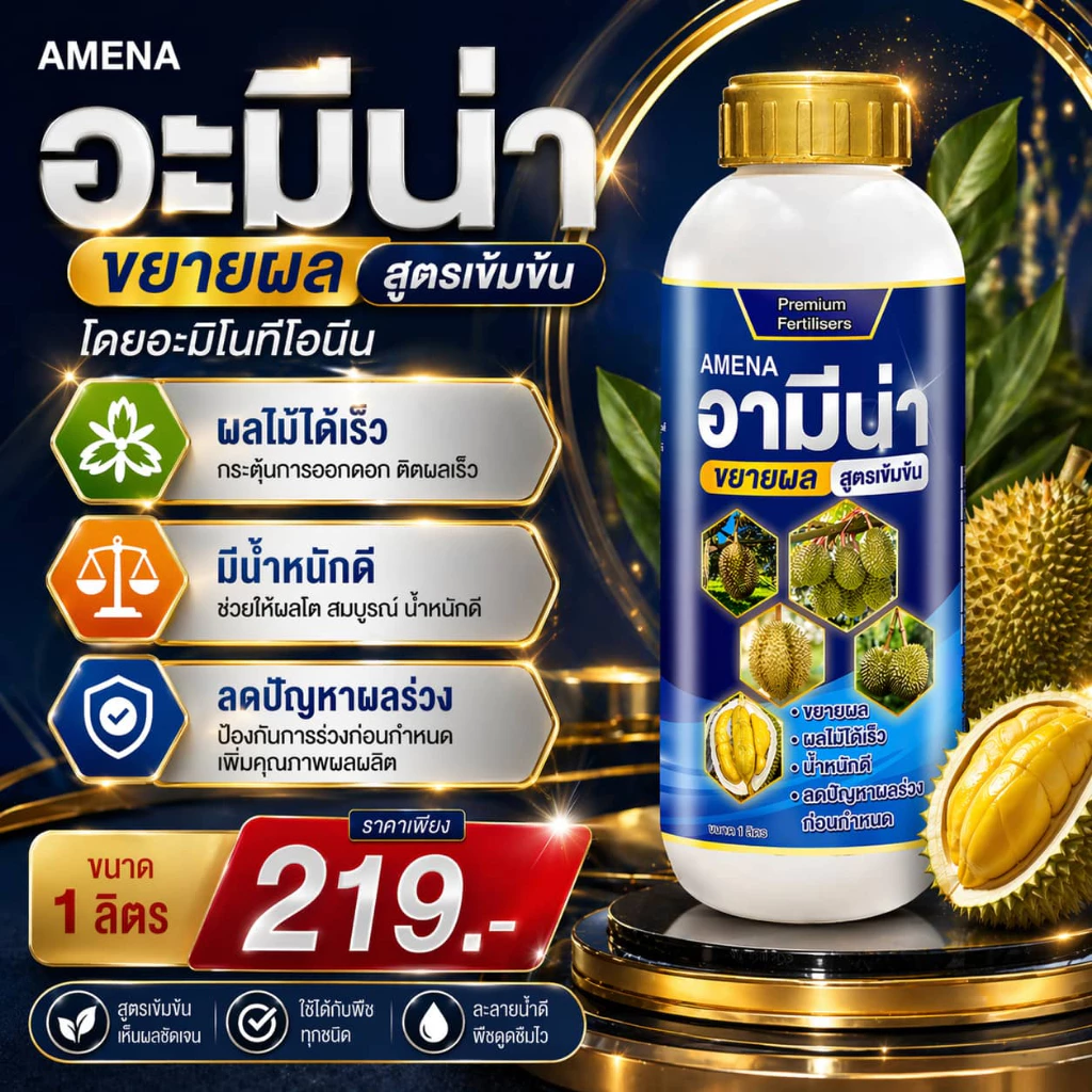 อามีน่า(ฟ้า) อะมิโนขยายผล อะมิโนทีโอนีน สูตรเข้มข้น ผลโตไว ใช้ได้กับพืชทุกชนิด ช่วยให้ผลใหญ่ 1ลิตร