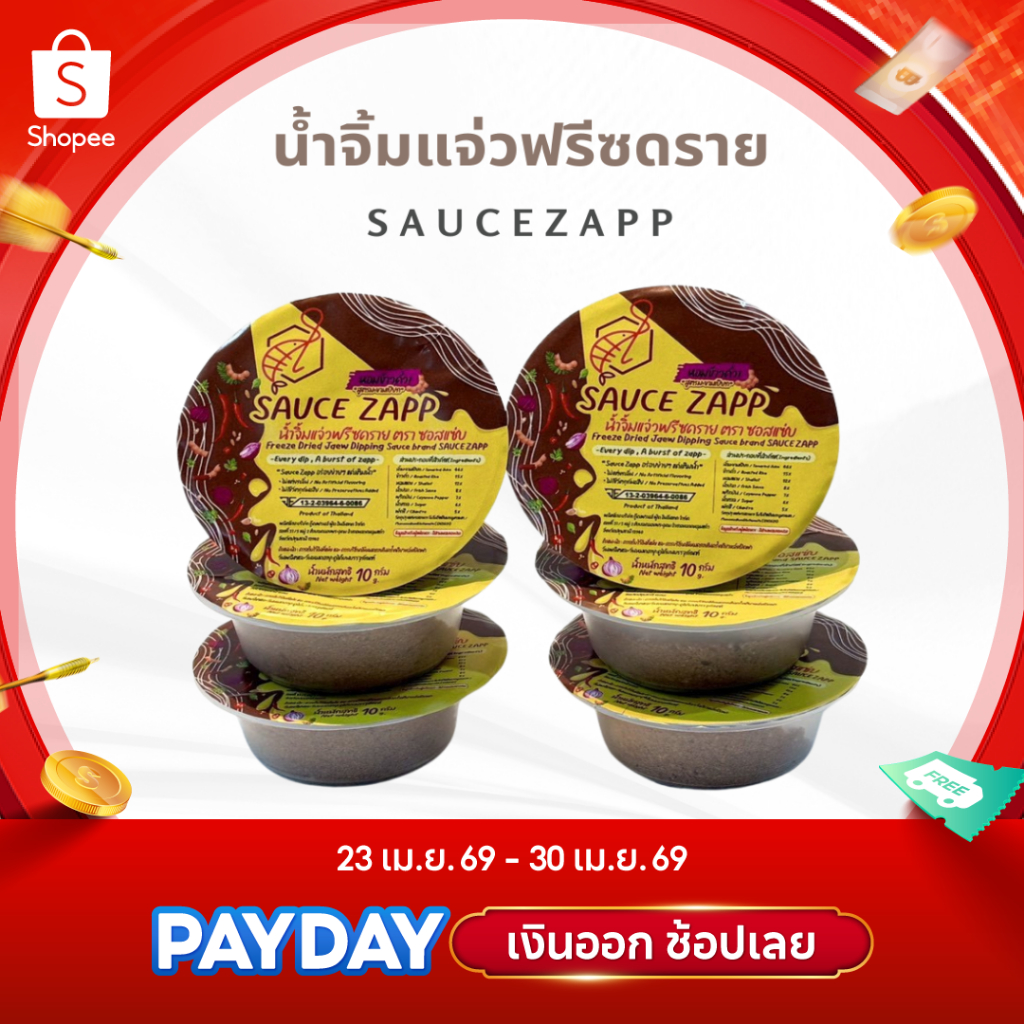 Sauce Zapp น้ำจิ้มแจ่วฟรีซดราย ขนาด 10 กรัม (6กระปุก)