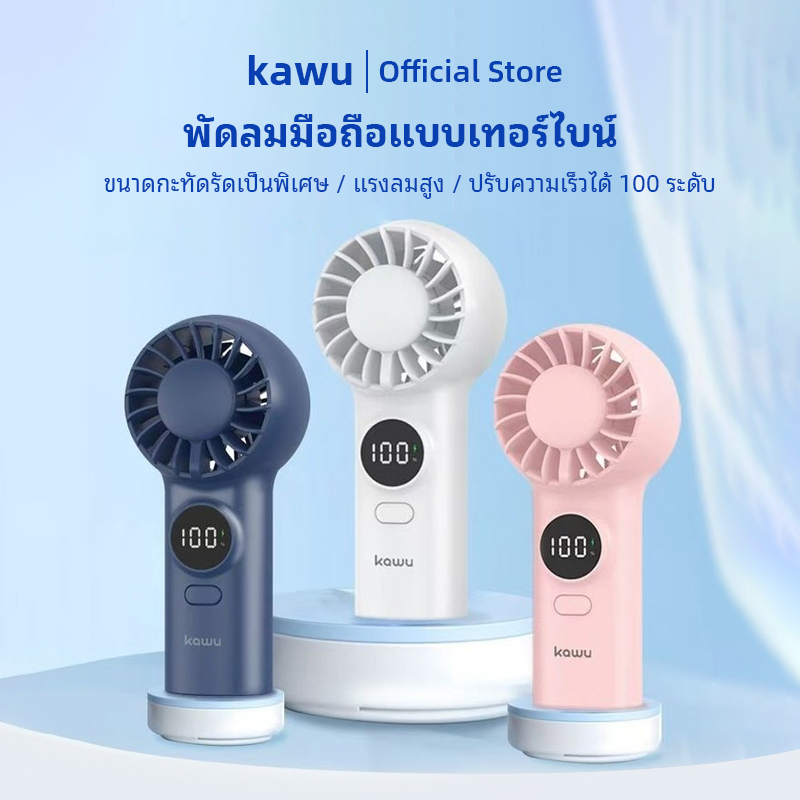 KAWU พัดลมขนาดเล็กพกพาสดวก ปรับระดับความเร็วลมได้ 100 ระดับ หน้าจอแสดงผล LED พัดลมมือถือ