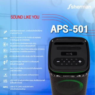 Sherman ลำโพงอเนกประสงค์ ขนาด 6.5 นิ้ว รุ่น APS-501