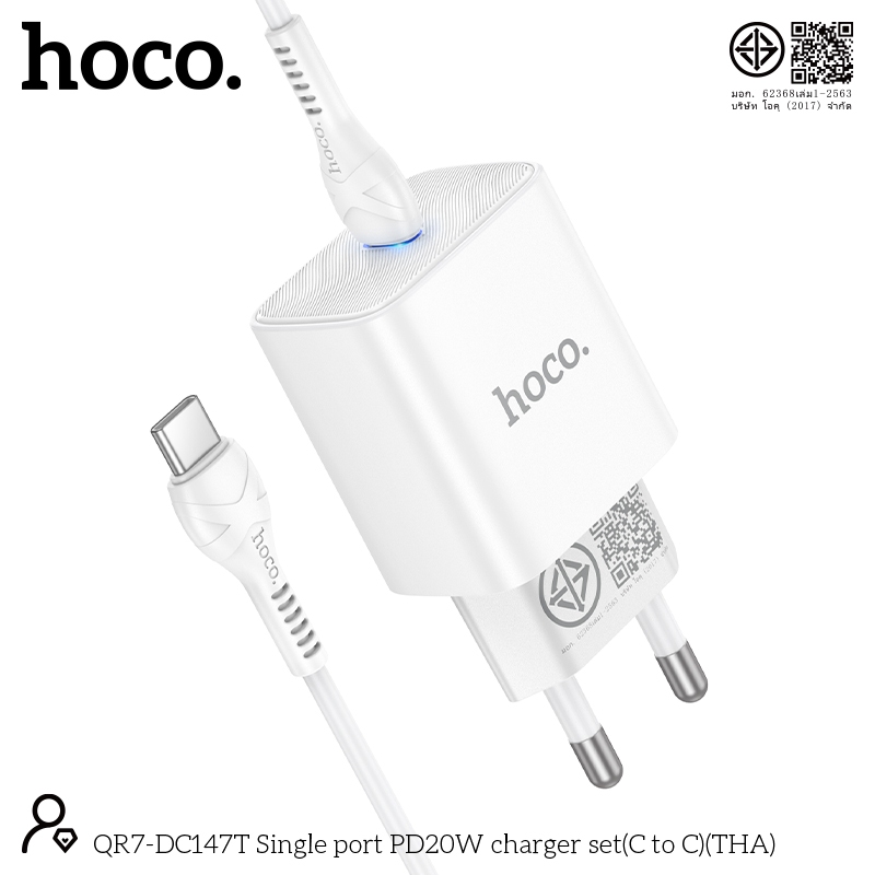 ชุดที่ชาร์จ เซ็ตหัวชาร์จเร็ว + สาย Type-C/iOS HOCO QR7-DC147T สายยาว 1ม. ชาร์จเร็ว เสถียร และปลอดภัย ช่วยถนอมแบตเตอรี่