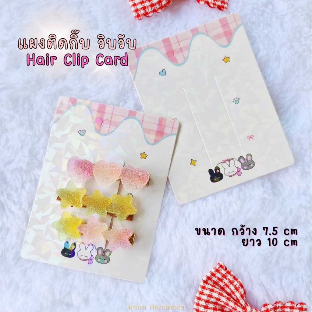 (พร้อมส่งราคาถูก) แผงกิ๊บวิบวับ โฮโลแกรม แป้นกระดาษติดกิ๊บ แป้นกระดาษ แผงติดกิ๊บ