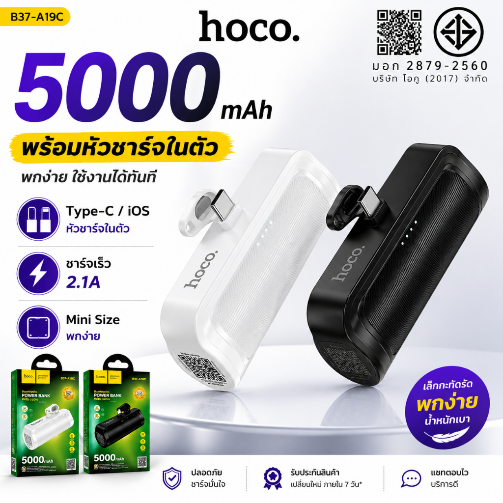 hoco. Power Bank 5000mAh Mini พาวเวอร์แบงค์หัวชาร์จในตัว Type-C / iOS ชาร์จเร็ว 2.1A แบตสำรองพกพา ราคาพิเศษ