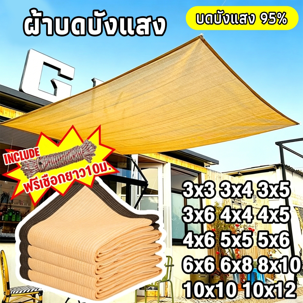 ตาข่ายบังแดด ผ้าใบกันแดด บังแดดได้99.9%(มีตาไก่)  กัน UV เหมาะสำหรับสถานการณ์ต่างๆ กันสาดบ้านตาข่ายกรองแสง 99.9%