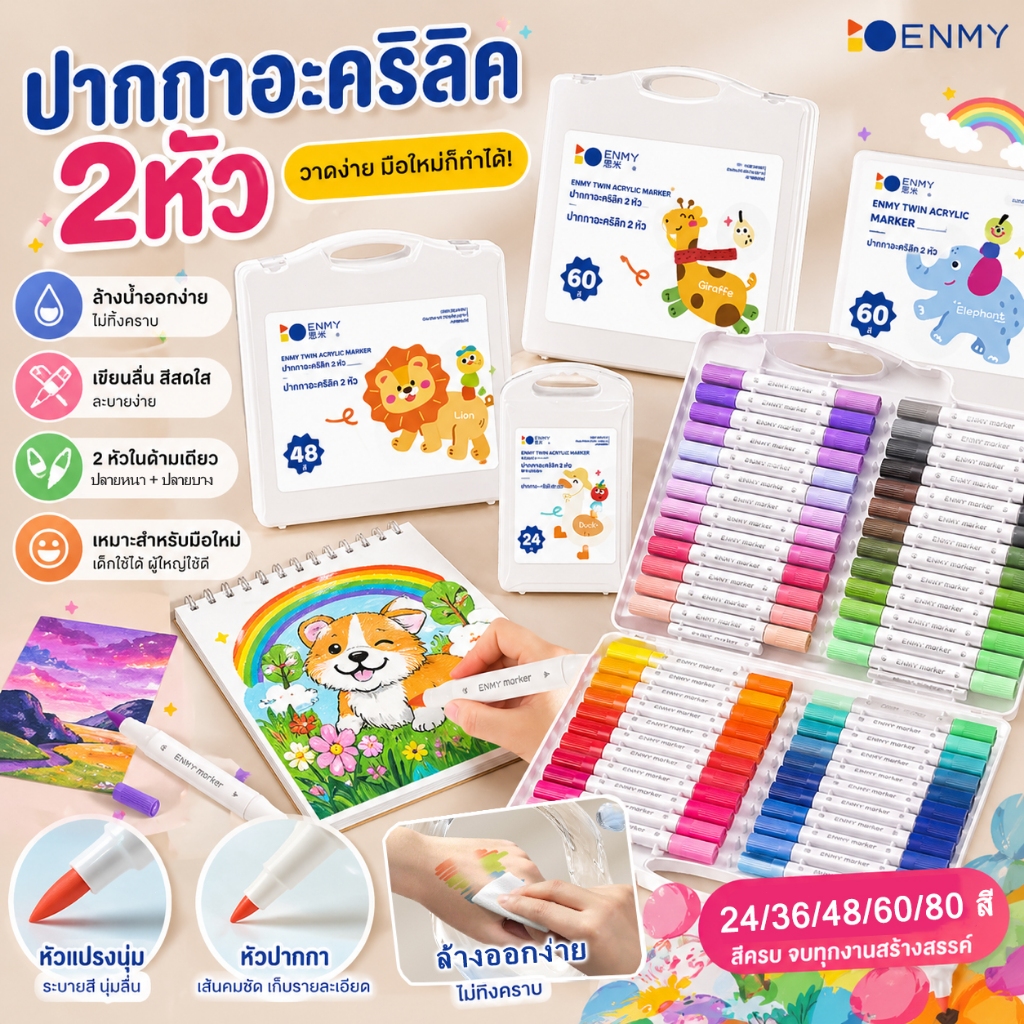 Enmy🎨 ปากกามาร์กเกอร์สี 24/36/48/60/80สี ปากกาอะคริลิค ปากกามาร์กเกอร์อะคริลิค มาร์กเกอร์ชุด หัวแปรง