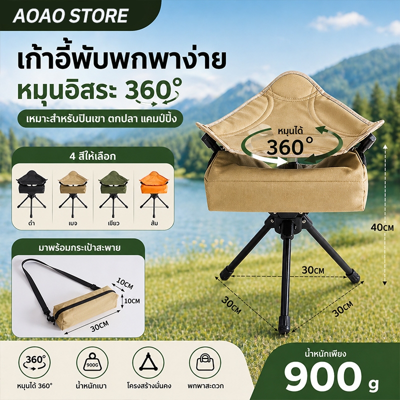 เก้าอี้ตกปลา หมุนได้ 360 องศา เก้าอี้สามขา เก้าอี้สนามพับได้ เหล็กหนา แข็งแรง พกพาสะดวก เก้าอี้แคมป์ปิ้ง