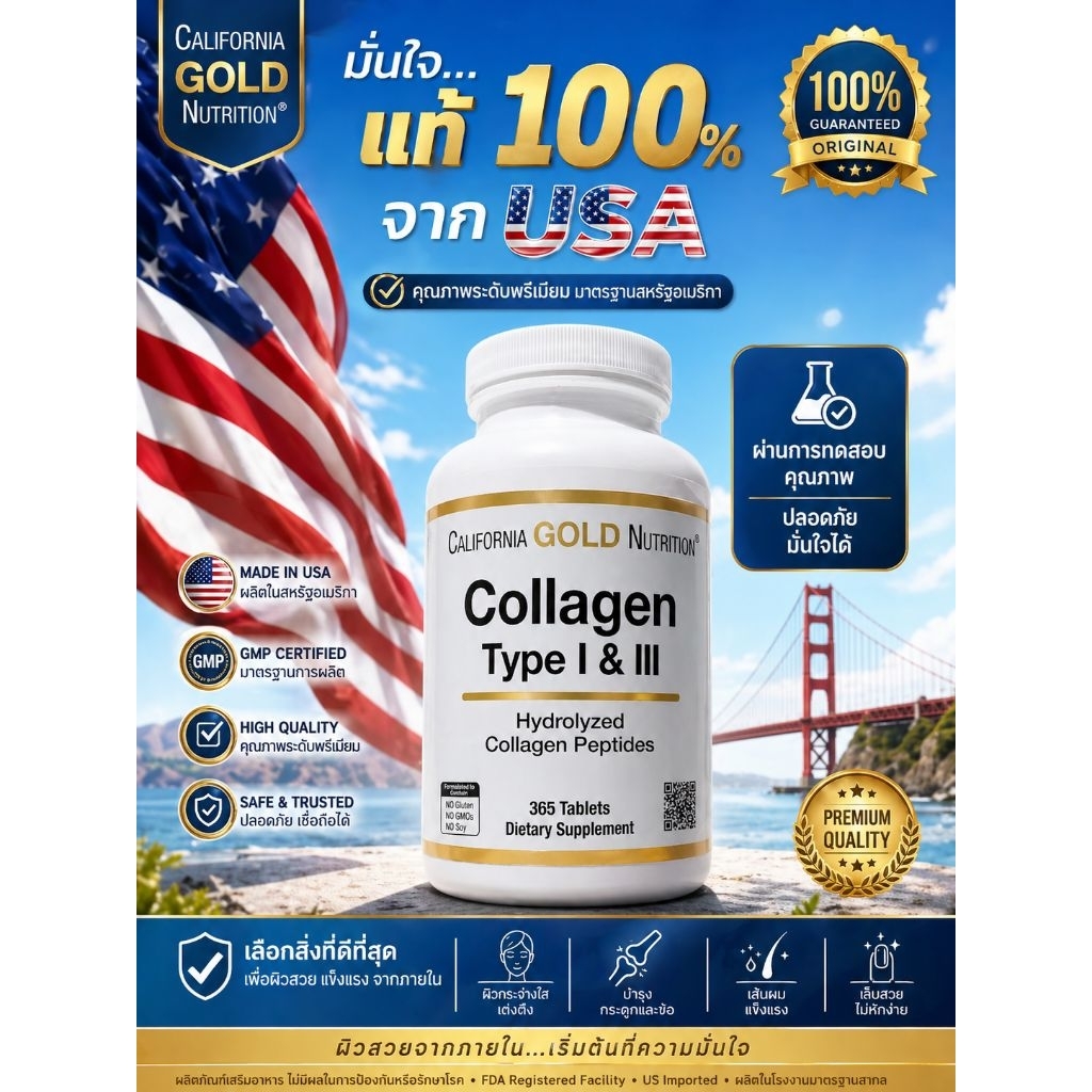 Exp: 09/27 พร้อมส่ง 📬California Gold Nutrition Hydrolyzed Collagen Type I & III, 365 Tablets import 