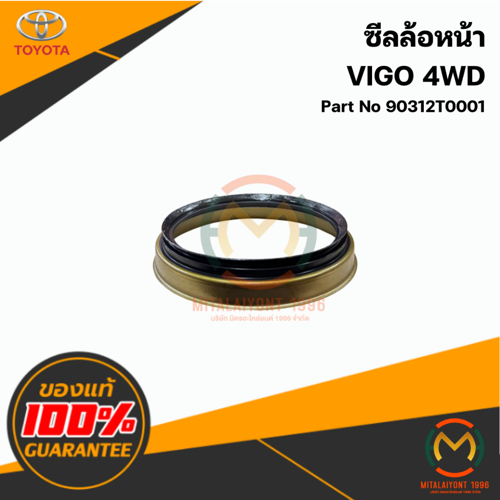 90312T0001 ซีลล้อหน้า VIGO 4WD แท้ศูนย์