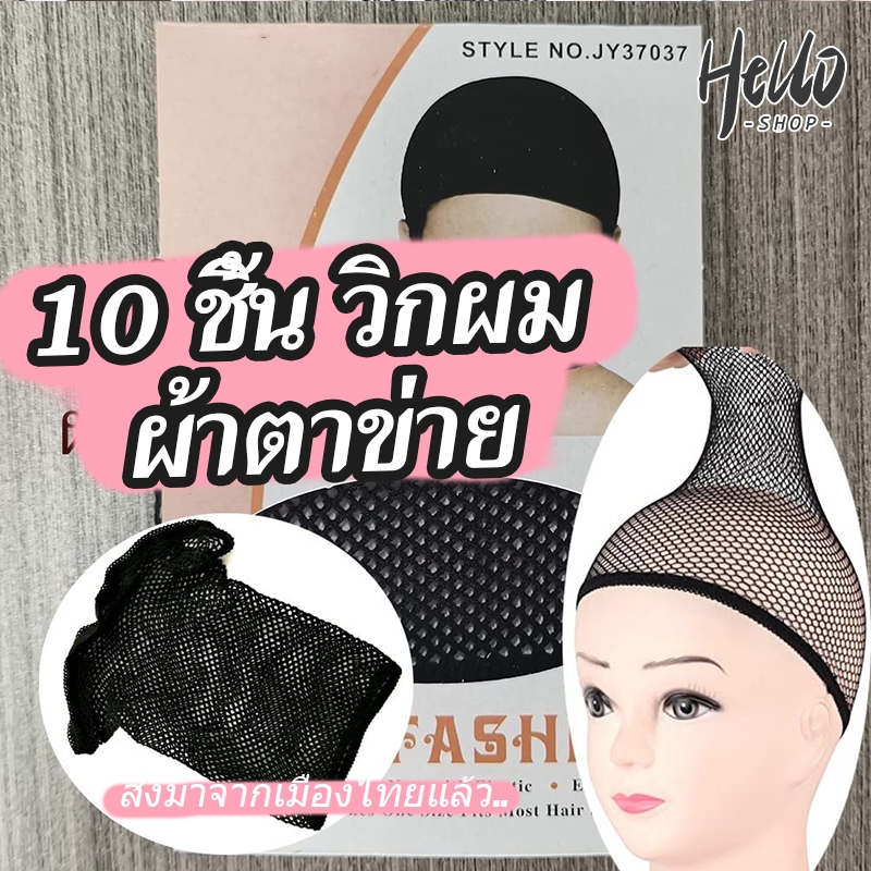 ตาข่ายคลุมผมวิกผมสีดำ/สีเนื้อ 10 ชิ้น/20 ชิ้น มีความยืดหยุ่นและระบายอากาศได้ดี เหมาะสำหรับทุกรูปทรงศีรษะ/0091