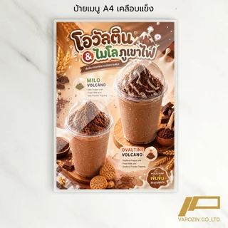 วะรอซีน | ป้ายเมนู A4 เคลือบใสแข็ง เมนูเครื่องดื่ม สตรอเบอรี่ ชา กาแฟ ผลไม้ปั่น ป้ายร้านน้ำ เมนูน้ำ