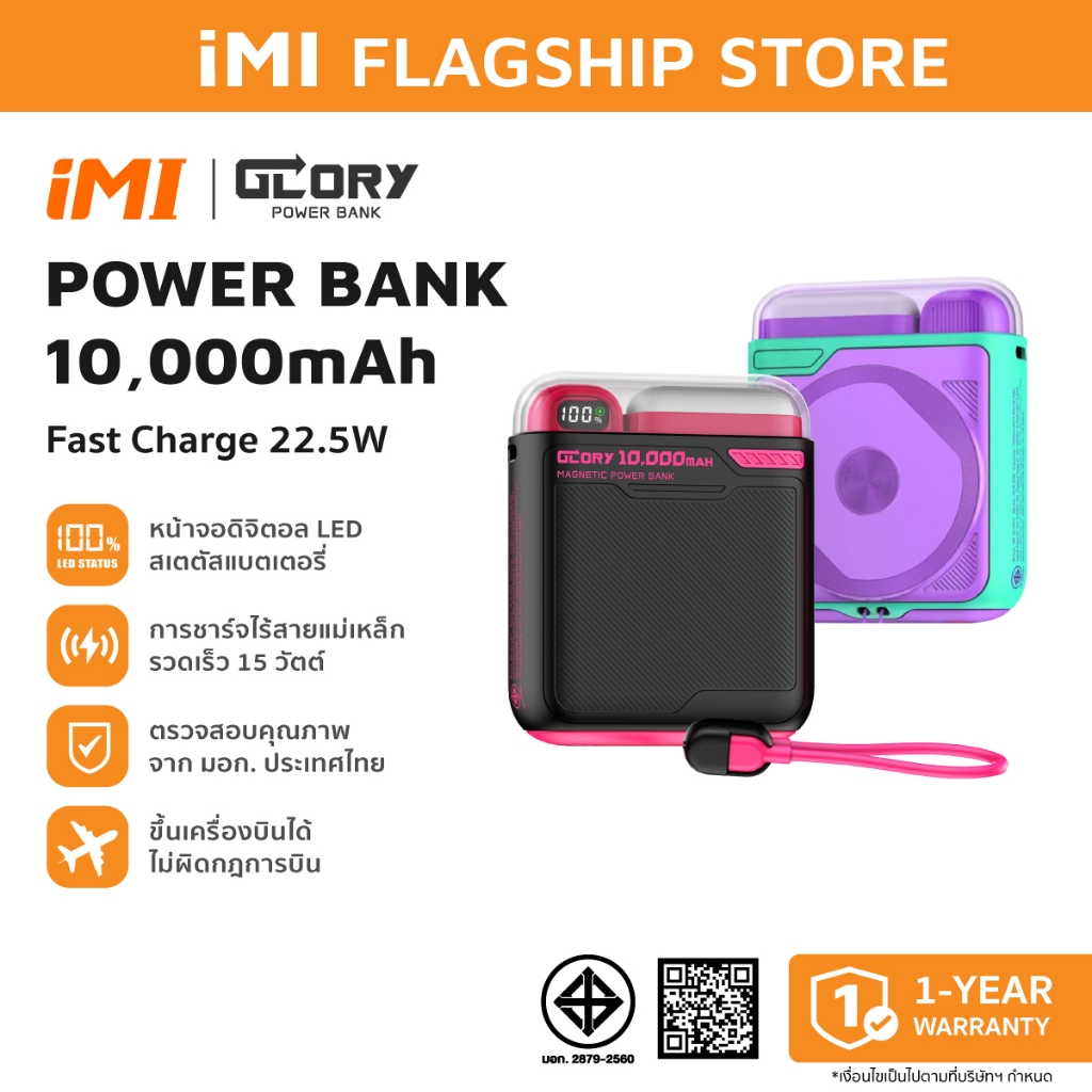 iMI พาวเวอร์แบงค์แม่เหล็กไร้สาย 10000mAh ชาร์จเร็ว22.5W มีสายชาร์จในตัว มีจอแสดงผลไฟLED พกพาสะดวก