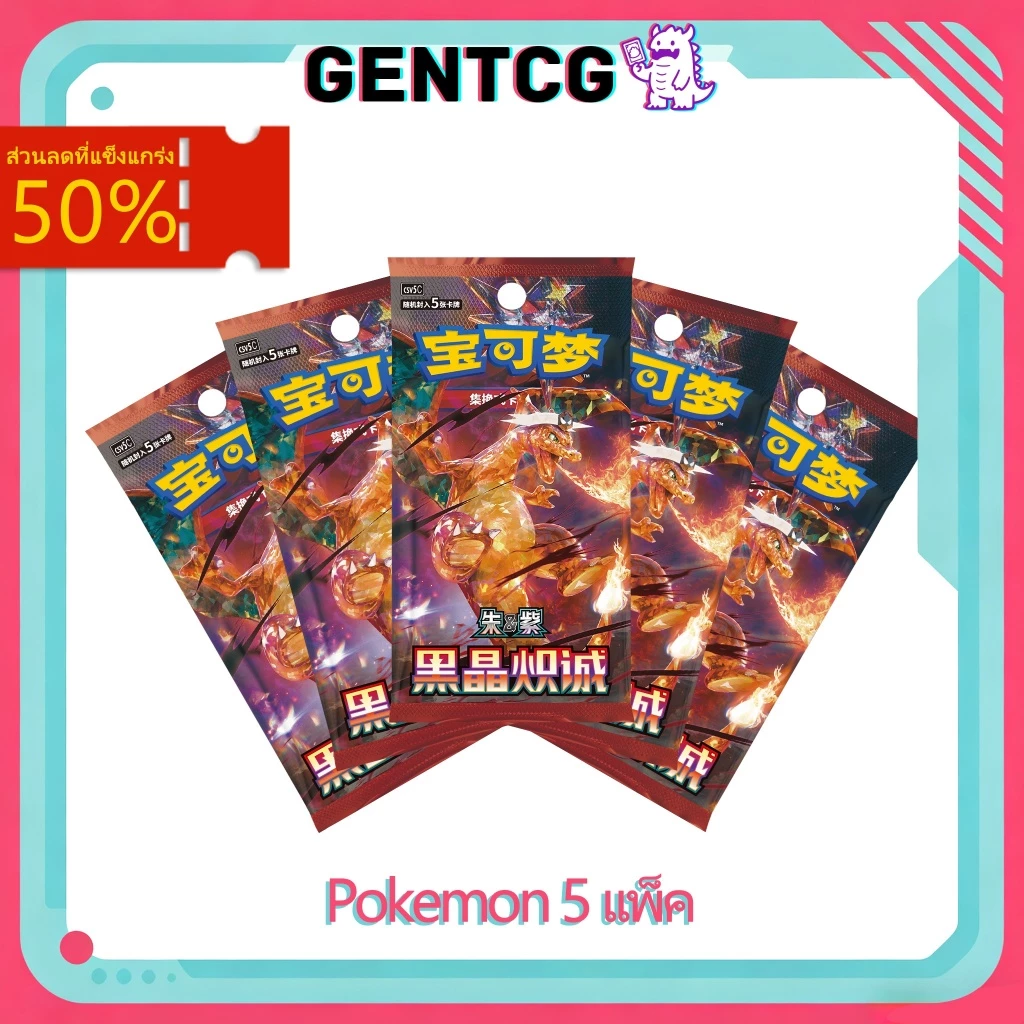 5 ซอง โปเกมอน การ์ด CSV5C ซองบาง Pokemon TCG Black Crystal Blaze Slim Booster Pack ภาษาจีนตัวย่อ การ์ดโปเกมอน