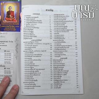 หนังสือสวดมนต์ ทำวัตรเช้า-เย็น/สวดมนต์แปล/สวดมนต์มหามงคล/สิบสองตำนาน/ยอดพระกัณฑ์ไตรปิฎก/เจ็ดตำนาน