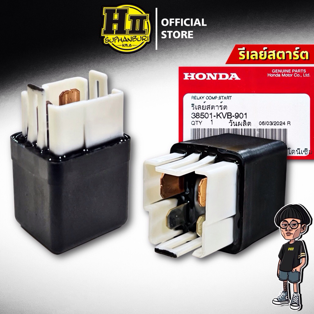 รีเลย์สตาร์ต สำหรับรถรุ่น W125/W100/W110i ของแท้ศูนย์ HONDA (38501-KVB-901)