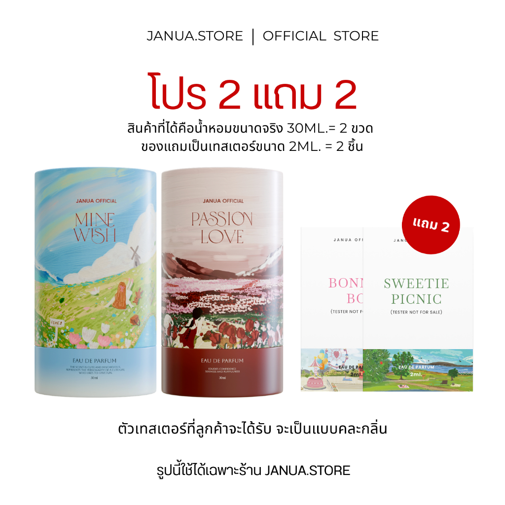 (2แถม2 ของแถมเทสเตอร์2ml.) น้ำหอมแจนยัวร์คอลเลคชั่นใหม่ Janua Girls Materials