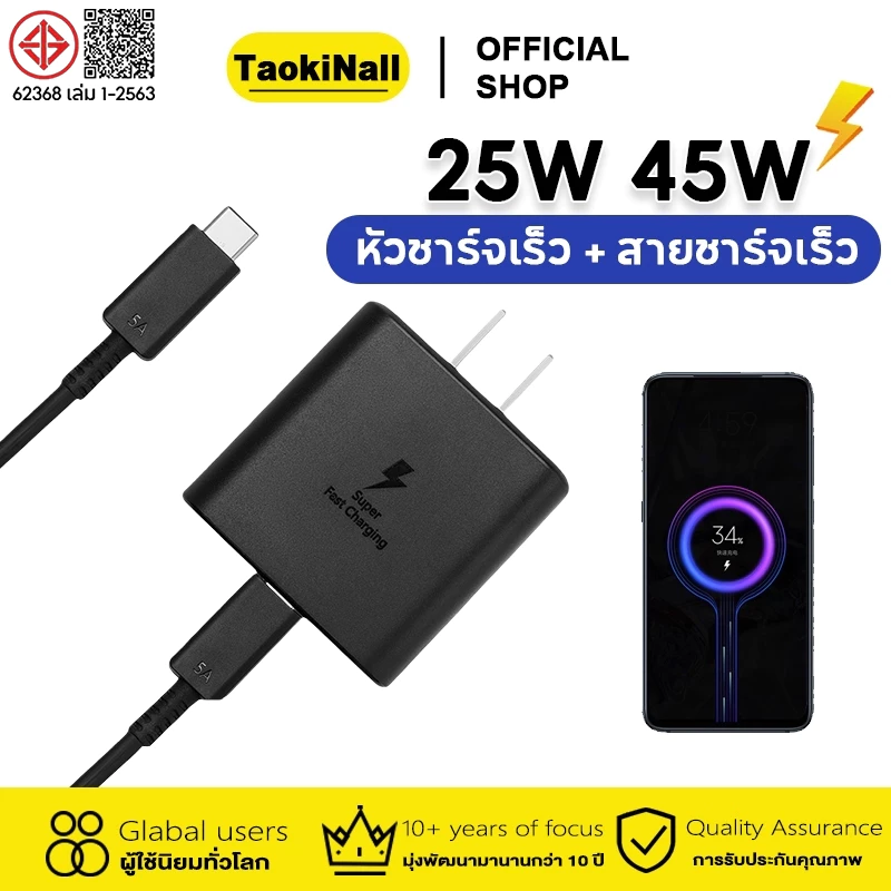 Taokinall ชุดชาร์จเร็ว 45W 25W Type-C to C สายชาร์จเร็ว+ หัวชาร์จเร็วสำหรับ ใช้ได้กับหัวชาร์จ Type-C ทุกประเภท